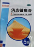白云山 消炎鎮痛膏10cm*7cm*10貼 關(guān)節痛扭傷肌肉疼痛 風(fēng)濕神經(jīng)痛 肩周炎風(fēng)濕關(guān)節貼 曬單實(shí)拍圖