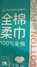全棉時(shí)代【孫穎莎同款】洗臉巾 270抽*2提懸壁掛式100%棉柔巾一次性毛巾 曬單實(shí)拍圖