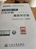 2026年版監理工程師考試官方教材交通運輸工程 目標控制 公路專(zhuān)業(yè)知識篇  交通運輸部職業(yè)資格中心 編 人民交通出版社旗艦店 曬單實(shí)拍圖