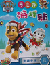 初格兒童貼紙本(4本裝)汪汪隊立大功貼畫(huà)專(zhuān)注力游戲貼紙書(shū)玩具拼豆 曬單實(shí)拍圖