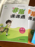 2025秋新版非常課課通二年級(jí)上冊(cè)下冊(cè)語(yǔ)文數(shù)學(xué)英語(yǔ)人教蘇教譯林版教材同步課時(shí)講解課堂筆記 25秋上冊(cè)【2本】語(yǔ)文+數(shù)學(xué) 蘇教版 曬單實(shí)拍圖