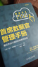 首席數據官管理手冊：建立并運行組織的數據供應鏈 數字經(jīng)濟 CDO 數字化轉型 曬單實(shí)拍圖