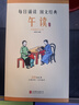 民國課本系列 晨誦+午讀+暮省課本精選套裝全30冊 葉圣陶大字彩圖注音版 兒童國學(xué)啟蒙每日經(jīng)典誦讀小學(xué)生語(yǔ)文課外閱讀書(shū)籍教材教輔書(shū) 民國課本系列-晨誦+午讀+暮?。ㄈ?0冊） 民國課本系列 民國課本系 曬單實(shí)拍圖