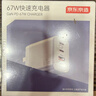 京東京造67W/65W充電器【蘋(píng)果17滿(mǎn)功率】Type-C多口快充兼容pd40/45W適用蘋(píng)果華為榮耀三星筆記本電腦 曬單實(shí)拍圖