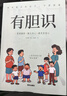 【官方正版】漫畫(huà)有膽識+有主見(jiàn) 培養獨立思考內心強大的孩子 【推薦2冊】有膽識+有主見(jiàn) 正版 曬單實(shí)拍圖