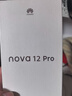 華為nova12pro 華為手機 前置6000萬(wàn)人像追焦雙攝 物理可變光圈鴻蒙智慧通信智能手機 曜金黑 12GB+256GB 全網(wǎng)通 曬單實(shí)拍圖