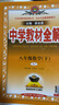 初中教材全解 八年級數學(xué)下 人教版 2026春 薛金星 同步課本 教材解讀 掃碼課堂 曬單實(shí)拍圖