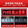 LED顯示屏滾動(dòng)字幕屏流動(dòng)走字屏門(mén)頭廣告牌電子屏防水廣告全彩屏 紅色戶(hù)外高亮款 41*201cm 曬單實(shí)拍圖