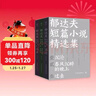 創(chuàng  )美工廠(chǎng) 全三冊 郁達夫短篇小說(shuō)精選集 沉淪 春風(fēng)沉醉的晚上 過(guò)去 浪漫主義的先聲 中國文學(xué)作品 曬單實(shí)拍圖