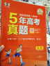 【京東物流送貨上門(mén)】2026一線(xiàn)名卷5年高考真題卷語(yǔ)文數學(xué)英語(yǔ)物理政治化學(xué)生物歷史地理高考全國卷2025五年高考真題詳解 地理 曬單實(shí)拍圖