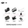 大疆DJI Osmo Nano 標準套裝（64GB）自由視角穿戴相機Vlog騎行親子寵物運動(dòng)相機4K拇指相機 曬單實(shí)拍圖