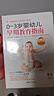 0-3歲嬰幼兒早期教育指南 育兒百科全書(shū)早期訓練身體發(fā)育 從0開(kāi)始嬰幼兒兒童心理學(xué)培養孩子自律能力神經(jīng)系統的發(fā)育陪孩子成長(cháng) 曬單實(shí)拍圖
