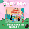 巴巴爸爸動(dòng)畫(huà)故事系列第二輯（套裝共8冊）  曬單實(shí)拍圖