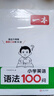 一本小學(xué)英語(yǔ)語(yǔ)法每日一練+英語(yǔ)語(yǔ)法100問(wèn)（2冊）2026版思維導圖語(yǔ)法知識大全單詞時(shí)態(tài)閱讀專(zhuān)項訓練 曬單實(shí)拍圖