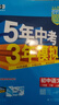 2026新版五年中考三年模擬七年級八九年級上冊下冊數學(xué)英語(yǔ)物理化學(xué)語(yǔ)文政治歷史地理生物人教版53天天練初中練習必刷題 八年級下 【人教版】語(yǔ)文 曬單實(shí)拍圖