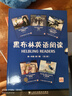 【第1-3輯可選 贈音頻】黑布林英語(yǔ)閱讀 高一年級第一輯第二輯第三輯(附MP3下載)第二版高中英語(yǔ)讀物 二版】高一第一輯 全5冊定價(jià)105 黑布林英語(yǔ)閱讀 曬單實(shí)拍圖