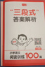一本小學(xué)語(yǔ)文閱讀訓練100篇+答題方法100問(wèn)（2冊）六年級 2026知識大盤(pán)點(diǎn)閱讀理解階梯真題訓練 曬單實(shí)拍圖
