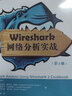 Wireshark網(wǎng)絡(luò )分析實(shí)戰(第2版) 曬單實(shí)拍圖