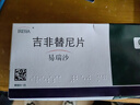 [易瑞沙]吉非替尼片 0.25g*10片 3盒裝 曬單實(shí)拍圖