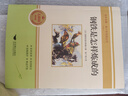 【人教版推薦】傅雷家書(shū) 鋼鐵是怎樣煉成的 初中生七八九年級課外閱讀名著(zhù)原著(zhù)正版完整版名師導讀精編版快樂(lè )讀書(shū)吧 【單本】鋼鐵是怎樣練成的 曬單實(shí)拍圖