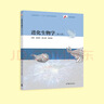 進(jìn)化生物學(xué)（第4版） 沈銀柱 黃占景 葛榮朝 高等教育出版社 高等院校生物專(zhuān)業(yè) 全國高等學(xué)校十二五生命科學(xué)規劃教材 曬單實(shí)拍圖