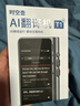 時(shí)空壺新T1實(shí)時(shí)離線(xiàn)翻譯機多語(yǔ)種離線(xiàn)翻譯2年免費流量出國旅游口語(yǔ)實(shí)時(shí)Al翻譯機 灰色 曬單實(shí)拍圖