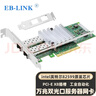 EB-LINK intel 82599芯片PCI-E X8 10G萬(wàn)兆雙口光纖網(wǎng)卡X520-DA2 SFP+光口服務(wù)器網(wǎng)絡(luò )適配器E10G42BF 曬單實(shí)拍圖