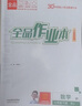 【2026春上新】全品作業(yè)本七年級下冊上冊語(yǔ)文數學(xué)英語(yǔ)生物地理歷史道法同步練習冊必刷題天天練 初一課后鞏固練習 七下-數學(xué)【人教版】26春新版 通用版 曬單實(shí)拍圖