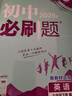 【科目自選】2026新版初中必刷題七年級上下冊語(yǔ)文數學(xué)英語(yǔ)生物地理歷史道德政治課本同步練習冊人教版題庫 七下【全套7本】人教版（英語(yǔ)無(wú)單選） 曬單實(shí)拍圖
