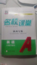 【陜西專(zhuān)版】初中名校課堂七八九年級上下冊語(yǔ)文數學(xué)英語(yǔ)物理化學(xué)生物地理歷史道德法治同步練習冊 八年級下冊 陜西【英語(yǔ)】人教版RJ 曬單實(shí)拍圖