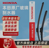 本田HONDA原廠(chǎng)橡膠雨刮器一對無(wú)骨雨刮專(zhuān)車(chē)雨刷CRV12-22/皓影20-22 曬單實(shí)拍圖