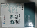 數學(xué)培優(yōu)新方法·九年級 曬單實(shí)拍圖