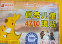 佩奇袋鼠兒童暖寶寶貼學(xué)生可用保暖貼冬季防寒熱敷發(fā)熱帖暖肚子暖身貼30片 曬單實(shí)拍圖