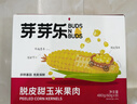 芽芽樂(lè )兒童寶寶零食脫皮玉米粒剝皮去皮甜玉米開(kāi)袋即食送嬰兒輔食譜480g 曬單實(shí)拍圖