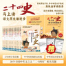 二十四史 馬上讀語(yǔ)文歷史都進(jìn)步 定制函套版全12冊 兒童文學(xué)國學(xué)經(jīng)典歷史人物文化常識科普啟蒙經(jīng)典歷史故事中小學(xué)生歷史知識學(xué)習啟蒙青少年歷史文學(xué)讀物課外閱讀書(shū)隨書(shū)附送中考歷史知識點(diǎn)匹配中外對比歷史年表 曬單實(shí)拍圖