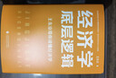 經(jīng)濟學(xué)底層邏輯（經(jīng)濟學(xué)不再是高深莫測的學(xué)問(wèn)，一起走進(jìn)它的世界，洞悉其底層邏輯，通過(guò)一覽經(jīng)濟學(xué)的全貌，掌握經(jīng)濟現象的本質(zhì)?。?曬單實(shí)拍圖