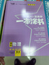 2026版一本涂書(shū) 高中數學(xué) 新教材版高一高二高三新高考通用復習資料知識點(diǎn)盤(pán)點(diǎn)考點(diǎn)梳理歸納輔導書(shū)配涂書(shū)筆記文脈星推薦 曬單實(shí)拍圖