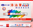 中柏 油漆筆SP110線(xiàn)幅3.0mm輪胎筆不易掉色油性記號筆DIY畫(huà)鞋子涂鴉勾線(xiàn)筆記號筆 紅色12支（盒裝） 曬單實(shí)拍圖