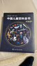 【時(shí)光學(xué)】中國兒童百科全書(shū)刷邊典藏紀念版含專(zhuān)享定制周邊精裝全彩知識成長(cháng)科普讀物繪本青少年課外閱讀書(shū)籍 兒童年貨節送禮 曬單實(shí)拍圖