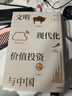 文明、現代化、價(jià)值投資與中國 2025年增訂版 李錄作品 價(jià)值投資 查理芒格 巴菲特 曬單實(shí)拍圖