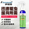 伊諾特驅蟲(chóng)噴霧貓咪狗狗寵物外出防蚊防蟲(chóng)跳蚤虱子體外噴劑 驅蟲(chóng)噴霧120mL 曬單實(shí)拍圖