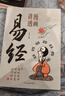 漫畫(huà)講透易經(jīng)正版彩圖64卦詳解易經(jīng)中國優(yōu)秀傳統文化國學(xué)經(jīng)典文學(xué)書(shū)籍中小學(xué)生課外閱讀書(shū)籍 曬單實(shí)拍圖