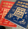【官方正版】我是中國人所以我知道 中國孩子必知的文化常識3000問(wèn)+中小學(xué)生必會(huì )的名著(zhù)考點(diǎn)2000問(wèn)我是中國人3000問(wèn) 中小學(xué)生必備課外閱讀書(shū)籍 【2本】我是中國人所以我知道 曬單實(shí)拍圖