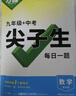 2026 萬(wàn)唯中考數學(xué)物理化學(xué)尖子生培優(yōu)訓練每日一題九年級初中拔高題庫初三總復習專(zhuān)項練習冊?shī)W數競賽刷題教輔書(shū)復習資料 萬(wàn)唯中考尖子生 九年級 數物化3本【2026】 曬單實(shí)拍圖