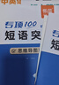 【易蓓】（套裝2本）專(zhuān)項100初中英語(yǔ)短語(yǔ)突破 詞組短語(yǔ)固定搭配思維導圖速記七八九年級真題訓練默寫(xiě) 曬單實(shí)拍圖