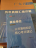 中公教育廣東事業(yè)單位事業(yè)編真題考試教材用書(shū)真題模擬試卷一本通（公共基礎知識、職業(yè)能力測驗、申論）可選 廣東事業(yè)編考試教材2026 26版  2本【一本通+歷年真題】含25真題 曬單實(shí)拍圖
