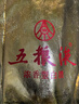 五糧液 2020年68度普五 濃香型白酒 500ml 單瓶 官方授權 曬單實(shí)拍圖