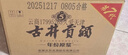 古井貢酒 年份原漿古5 濃香型白酒 50度 500ml*6瓶 整箱裝 曬單實(shí)拍圖
