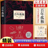 百年孤獨、霍亂時(shí)期的愛(ài)情作者加西亞馬爾克斯作品 百年孤獨 正版 曬單實(shí)拍圖