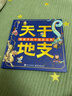 天干地支 給孩子的中國歷法書(shū) 曬單實(shí)拍圖
